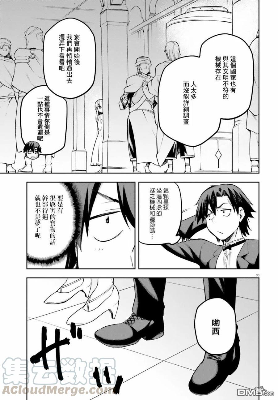 《派遣战斗员》19 19 第33页