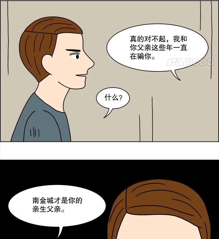 《双甲路边摊》199.面条（6） 第48页