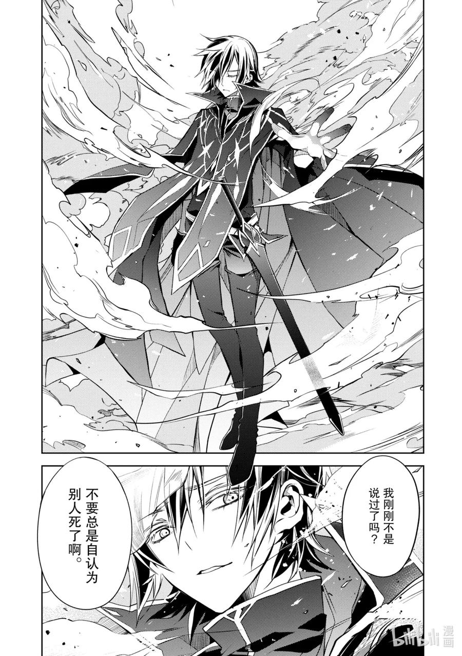 《歼灭魔导的最强贤者 无才的贤者，穷极魔导登峰造极》1-2 最强贤者，寻找伙伴 第10页