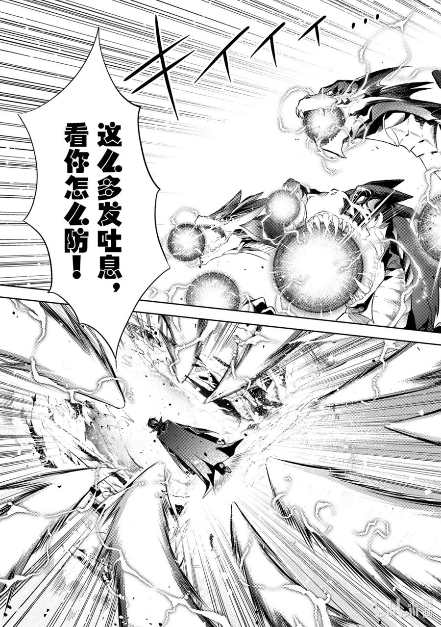 《歼灭魔导的最强贤者 无才的贤者，穷极魔导登峰造极》1-2 最强贤者，寻找伙伴 第8页