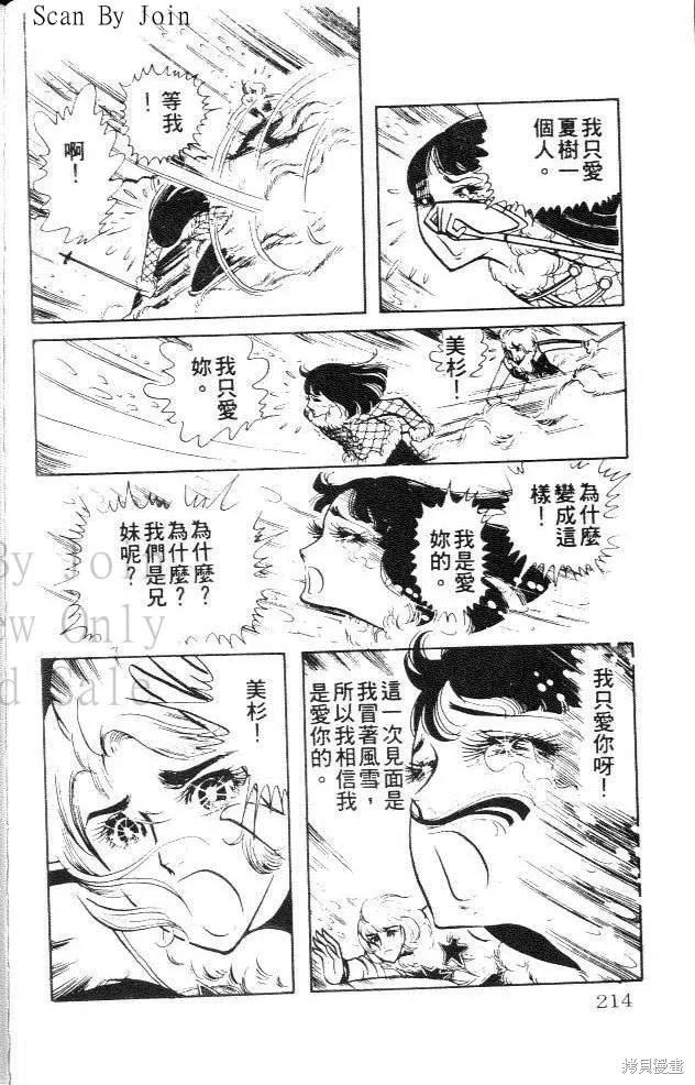 尼罗河女儿 第02卷 第212页