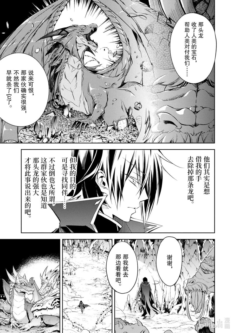 《歼灭魔导的最强贤者 无才的贤者，穷极魔导登峰造极》1-2 最强贤者，寻找伙伴 第6页