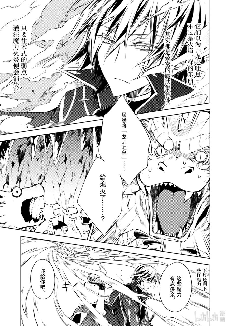 《歼灭魔导的最强贤者 无才的贤者，穷极魔导登峰造极》1-2 最强贤者，寻找伙伴 第2页