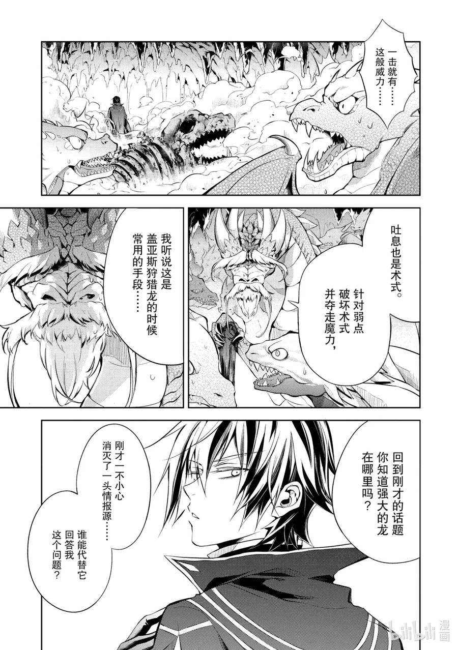 《歼灭魔导的最强贤者 无才的贤者，穷极魔导登峰造极》1-2 最强贤者，寻找伙伴 第4页