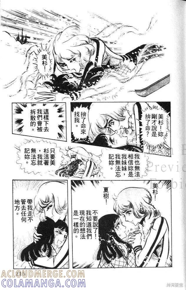 尼罗河女儿 第02卷 第213页
