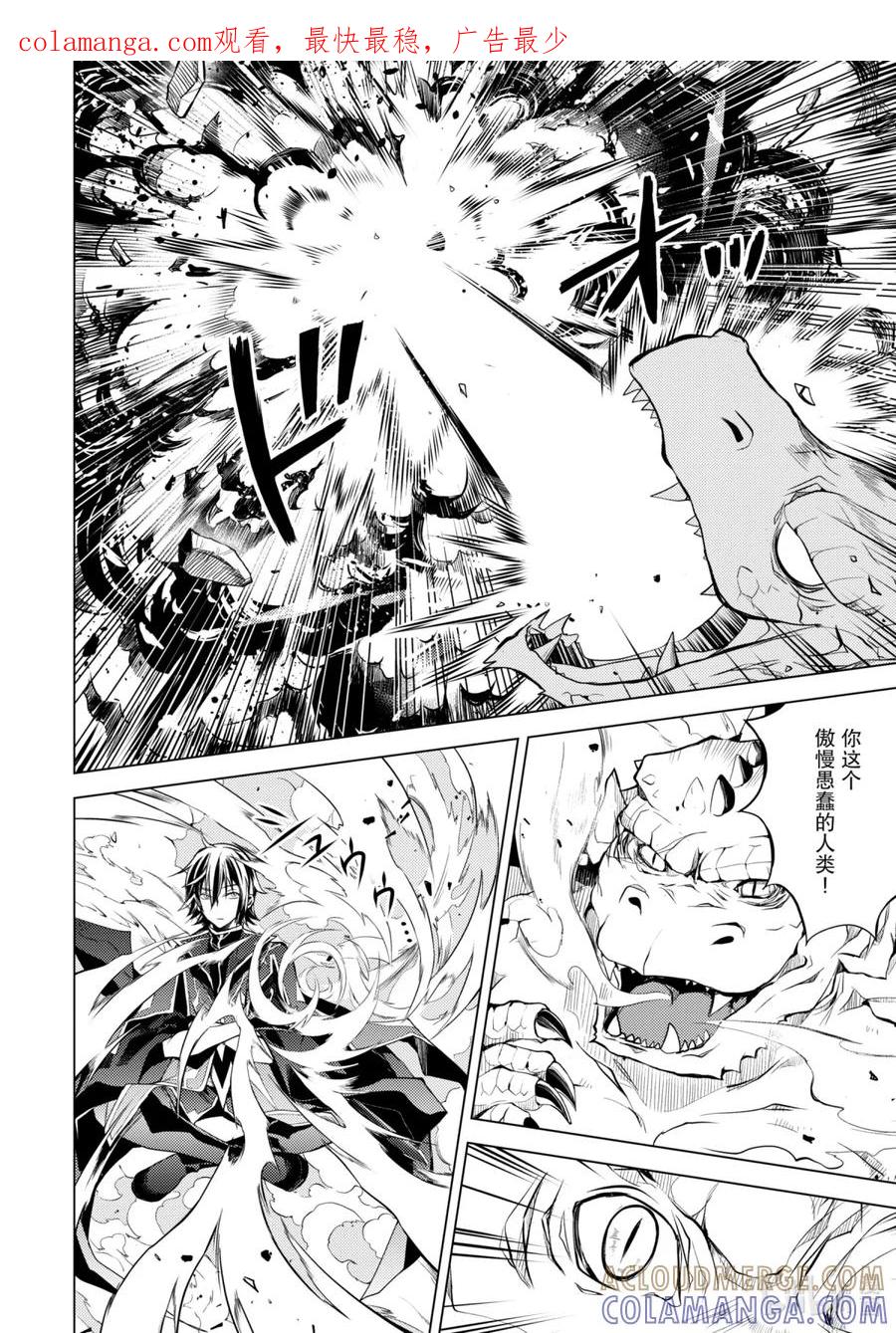 《歼灭魔导的最强贤者 无才的贤者，穷极魔导登峰造极》1-2 最强贤者，寻找伙伴 第1页