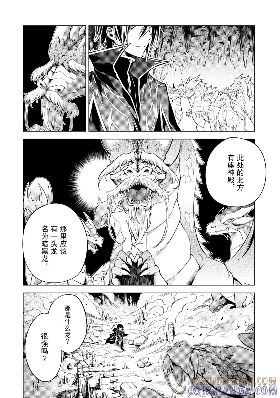《歼灭魔导的最强贤者 无才的贤者，穷极魔导登峰造极》1-2 最强贤者，寻找伙伴 第5页