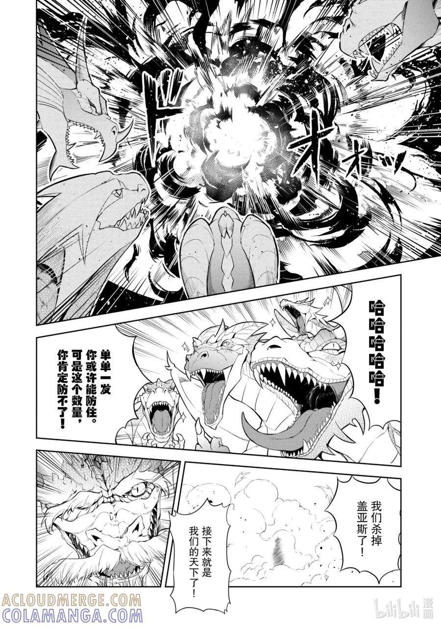 《歼灭魔导的最强贤者 无才的贤者，穷极魔导登峰造极》1-2 最强贤者，寻找伙伴 第9页