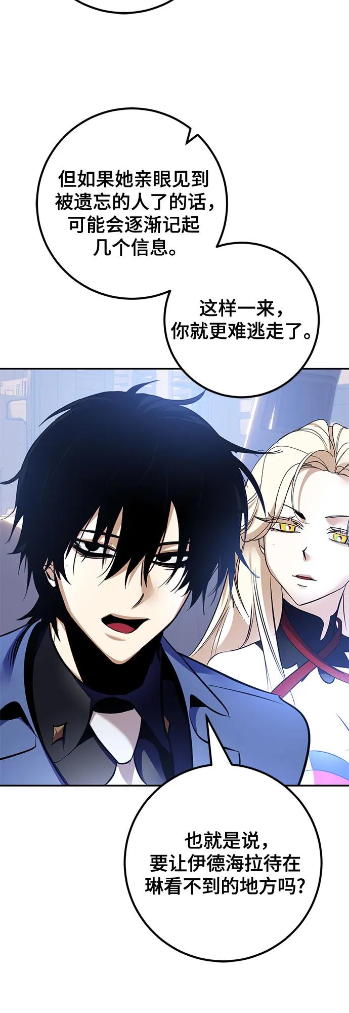 重生最强玩家 - [第209话] 平行世界(3） - 第45张图