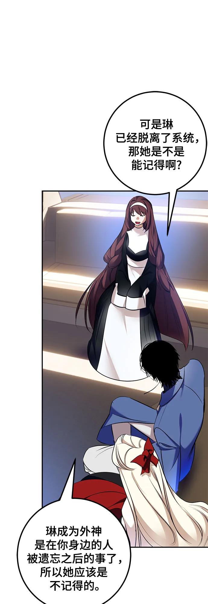 重生最强玩家 - [第209话] 平行世界(3） - 第44张图