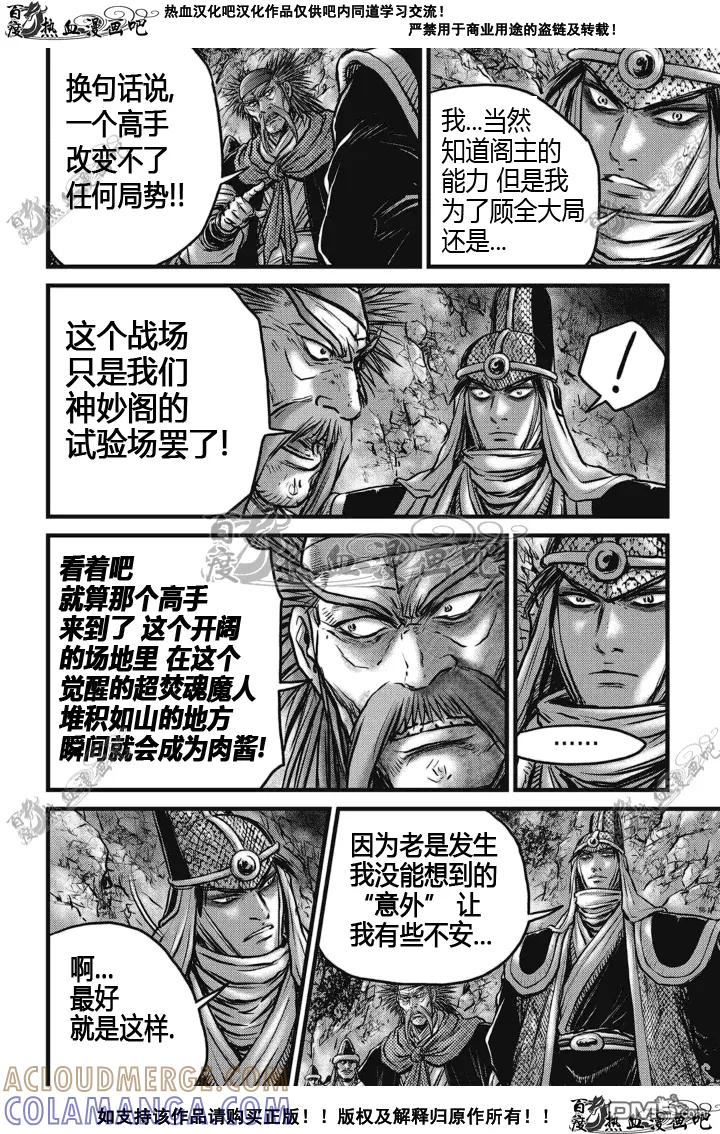 《热血江湖》第512话 第11页