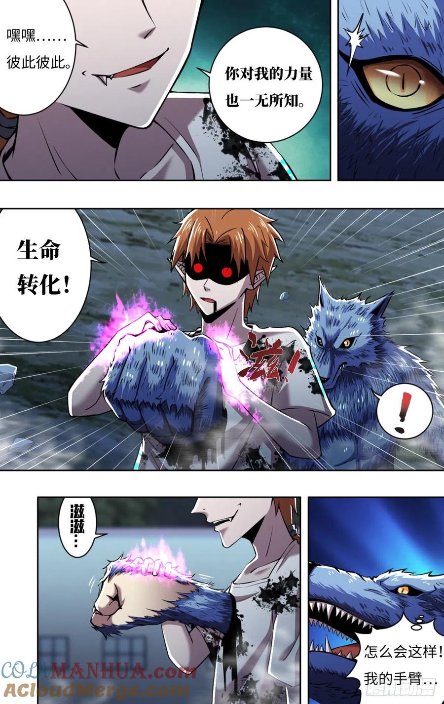 《狼人归来》252 第250话（薄野透VS维斯塔） 第9页