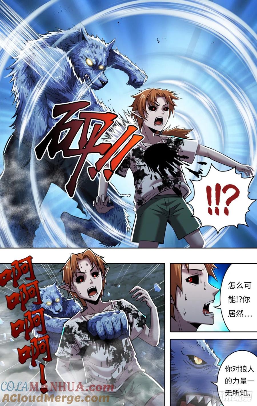 《狼人归来》252 第250话（薄野透VS维斯塔） 第8页