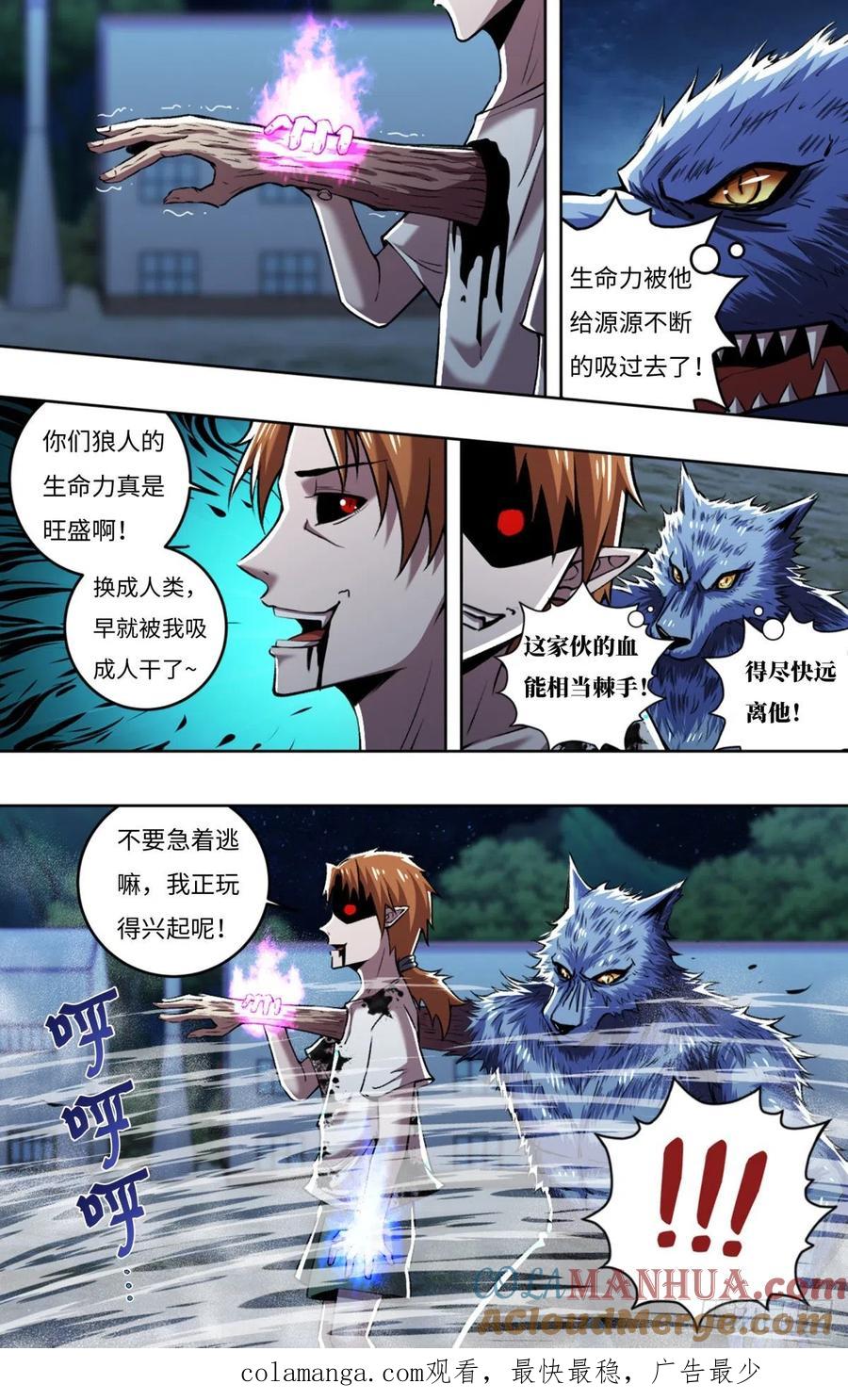 《狼人归来》252 第250话（薄野透VS维斯塔） 第10页