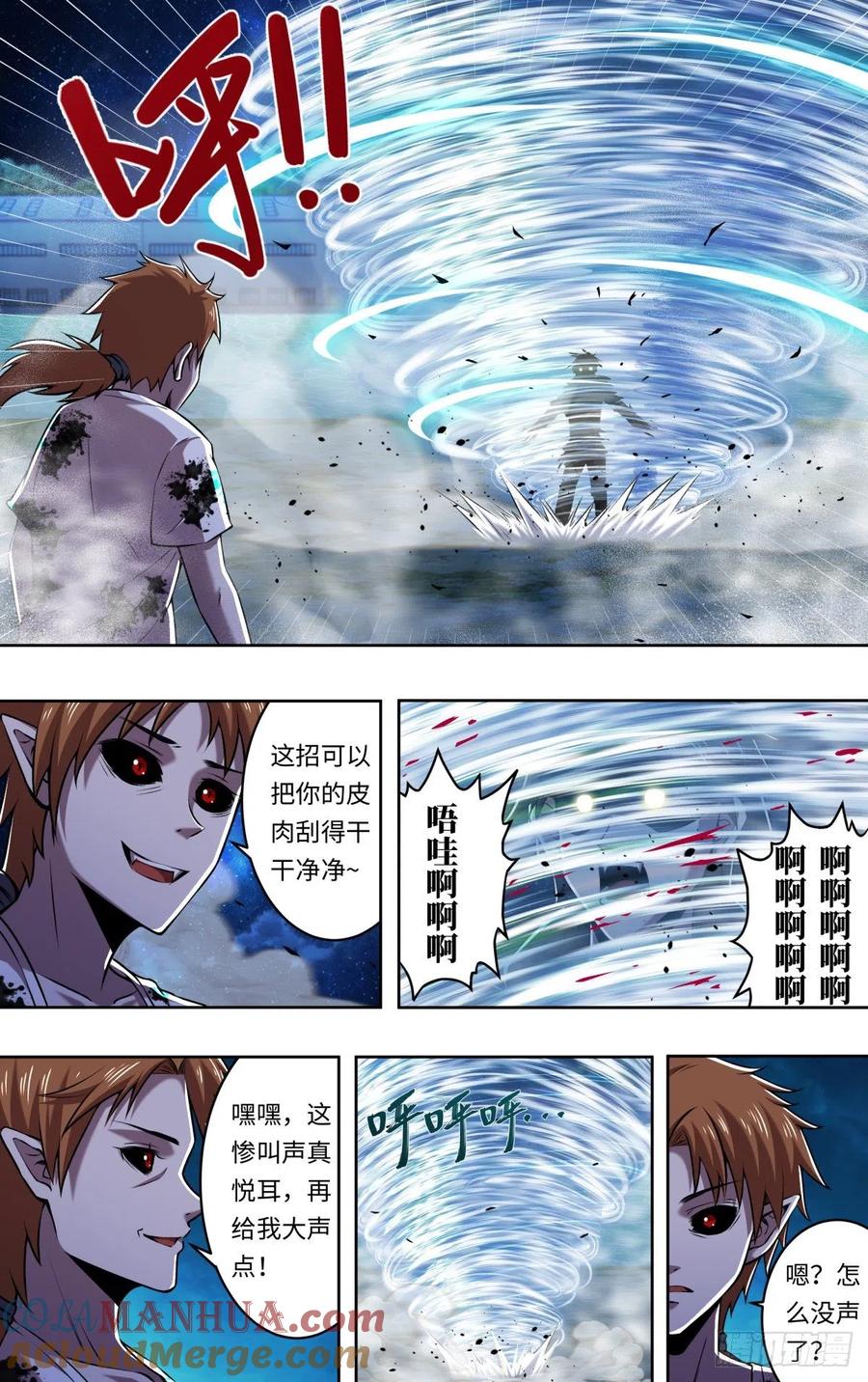 《狼人归来》252 第250话（薄野透VS维斯塔） 第5页