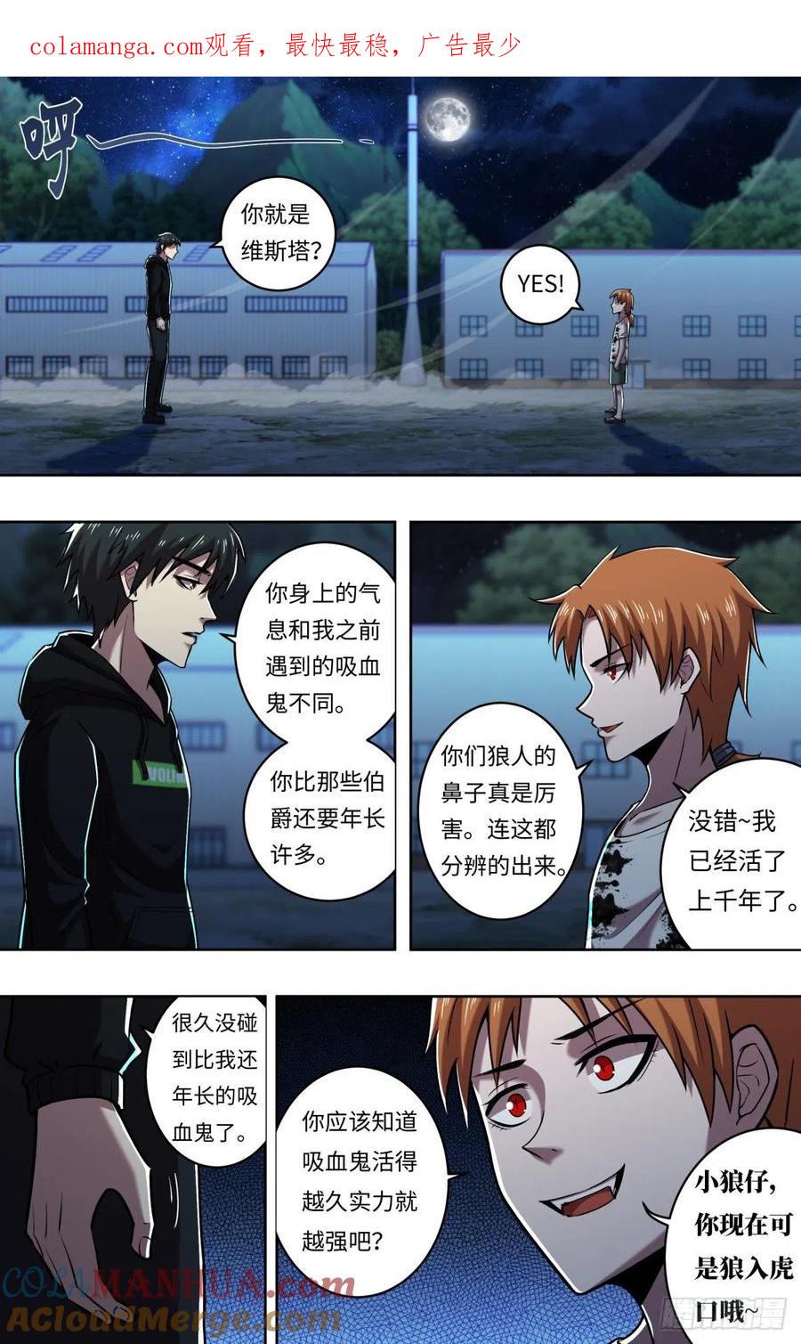 《狼人归来》252 第250话（薄野透VS维斯塔） 第1页