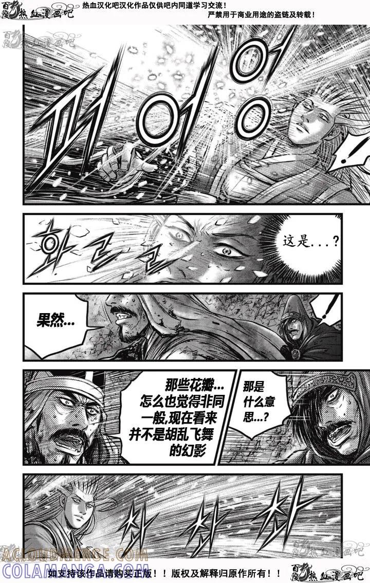 《热血江湖》第526话 第13页