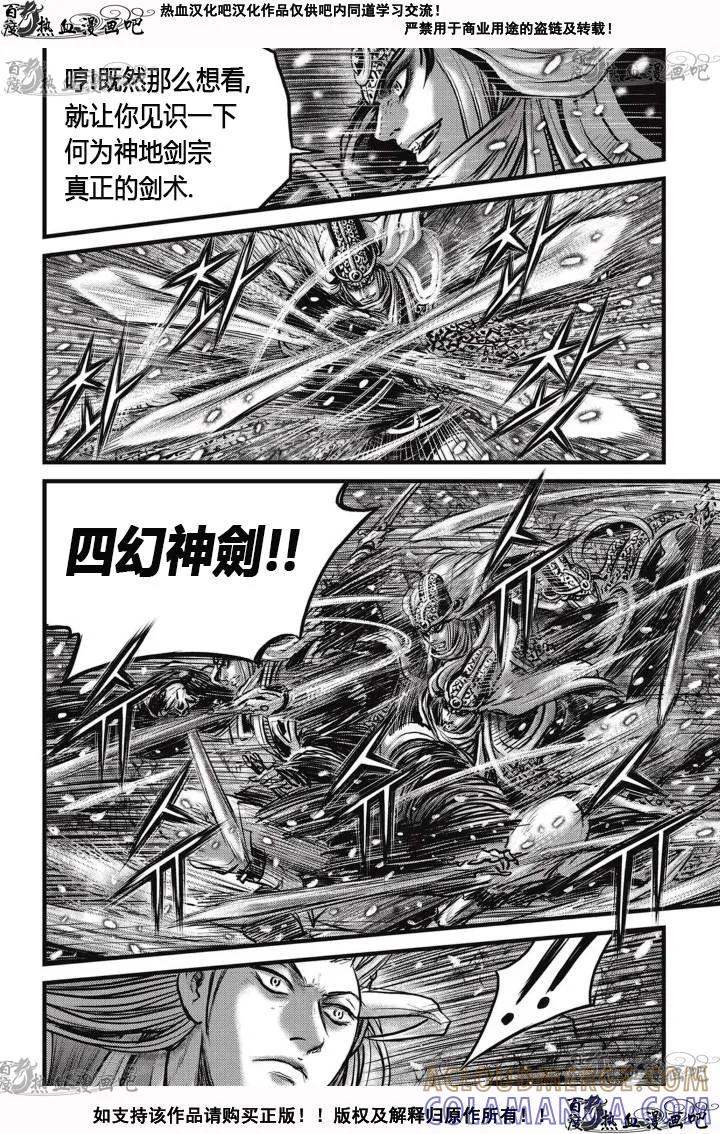 《热血江湖》第526话 第11页