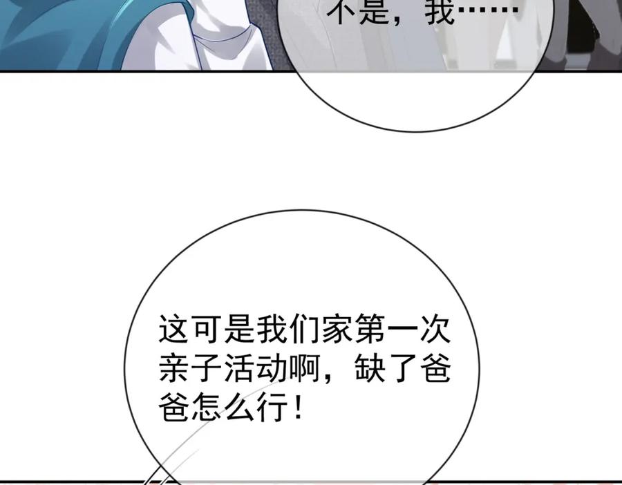 《天降萌宝：霍爷请签收》第29话 我霍寒霆的女人 第12页