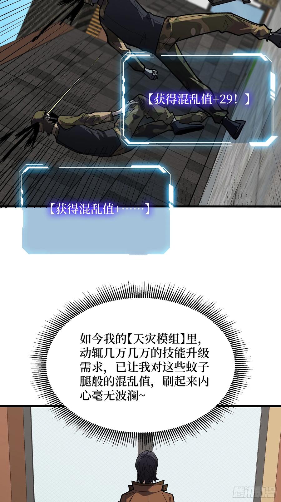 《我真不是反派大佬》第296话 瞬杀四阶 第21页