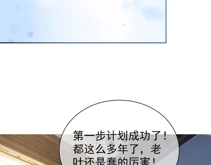 《天降萌宝：霍爷请签收》第31话 叶飒被逼离开 第51页
