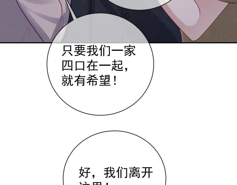 《天降萌宝：霍爷请签收》第31话 叶飒被逼离开 第75页