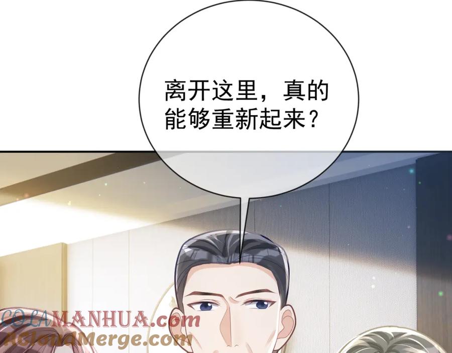 《天降萌宝：霍爷请签收》第31话 叶飒被逼离开 第73页