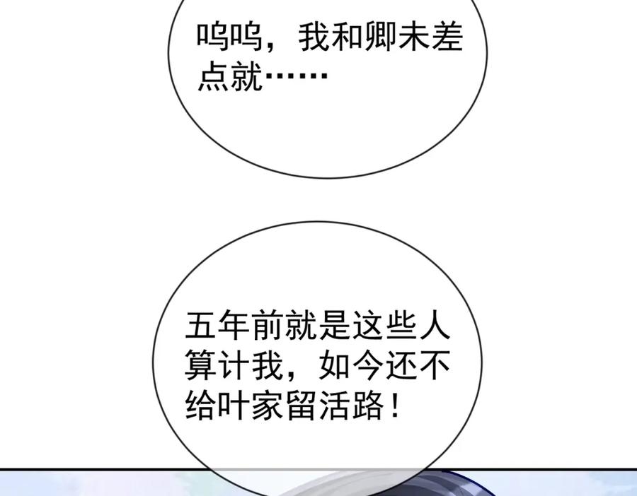 《天降萌宝：霍爷请签收》第31话 叶飒被逼离开 第68页