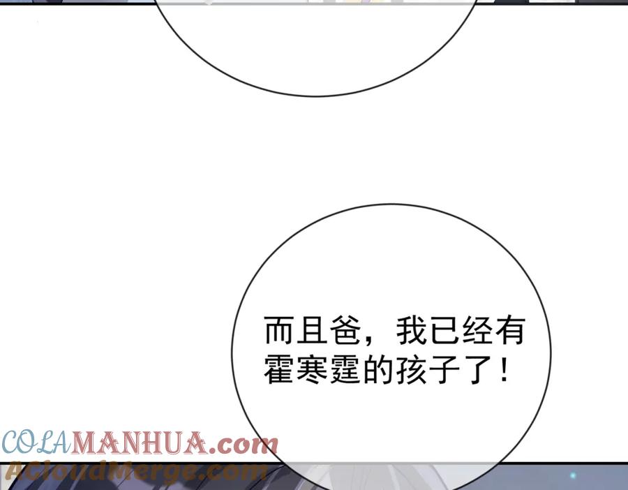 《天降萌宝：霍爷请签收》第31话 叶飒被逼离开 第89页