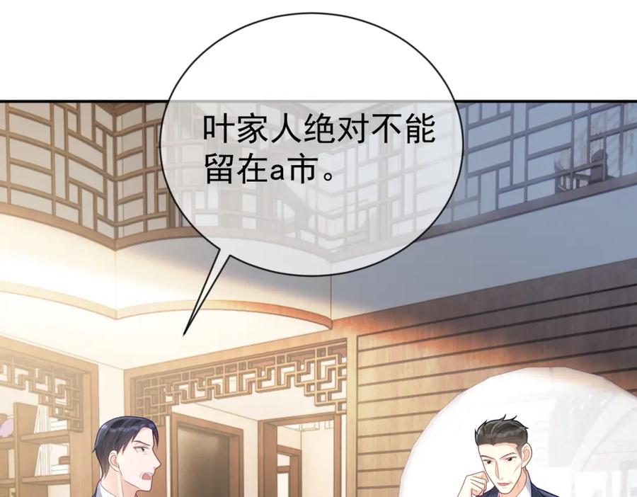 《天降萌宝：霍爷请签收》第31话 叶飒被逼离开 第58页