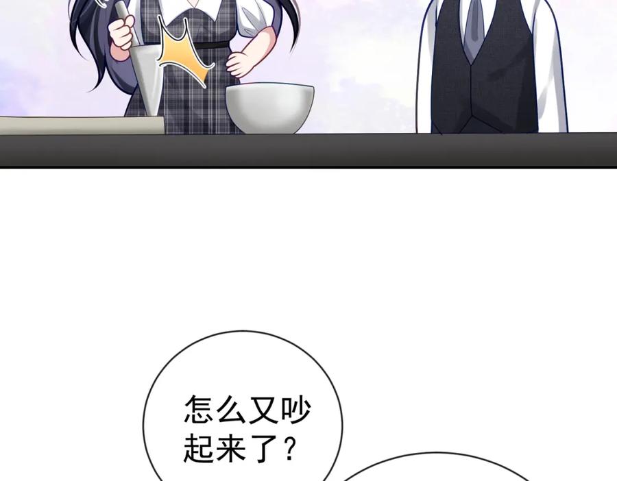 《天降萌宝：霍爷请签收》第31话 叶飒被逼离开 第47页