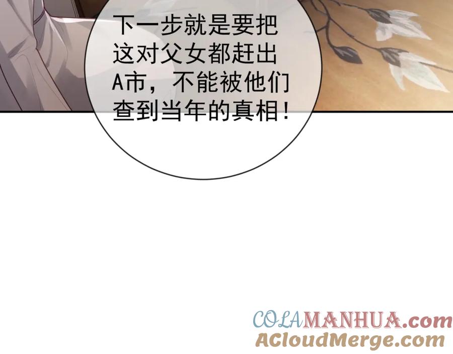 《天降萌宝：霍爷请签收》第31话 叶飒被逼离开 第53页