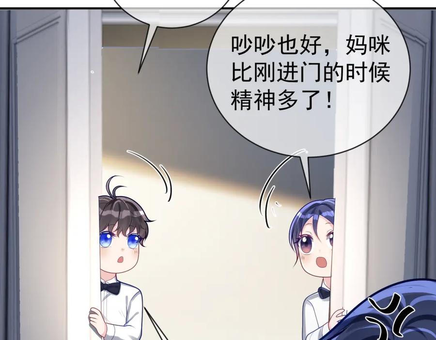 《天降萌宝：霍爷请签收》第31话 叶飒被逼离开 第48页