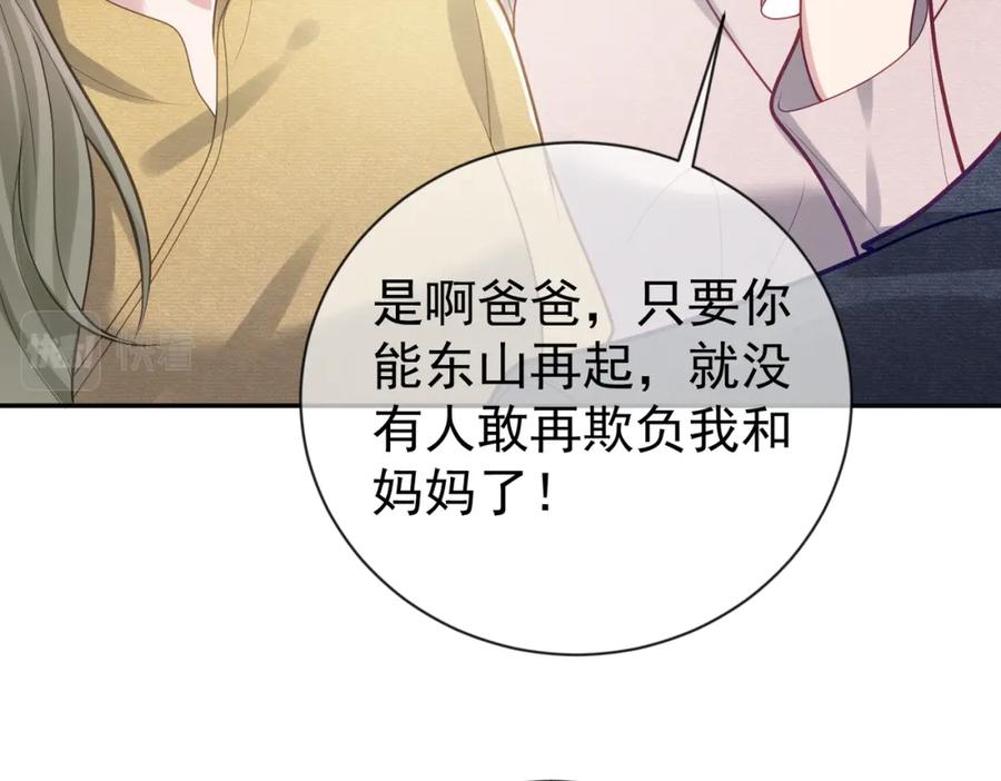 《天降萌宝：霍爷请签收》第31话 叶飒被逼离开 第72页
