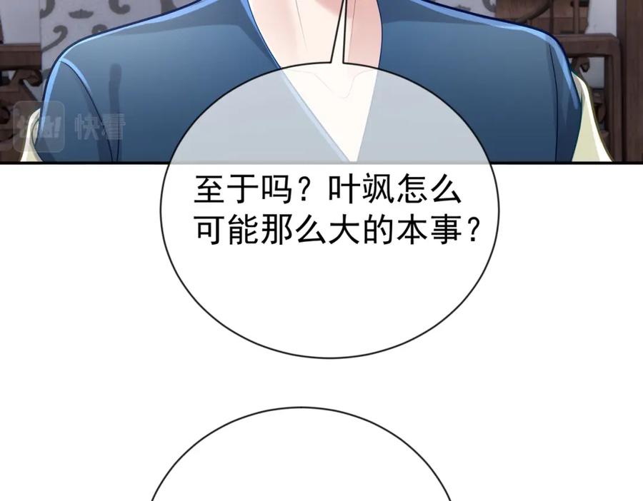 《天降萌宝：霍爷请签收》第31话 叶飒被逼离开 第55页