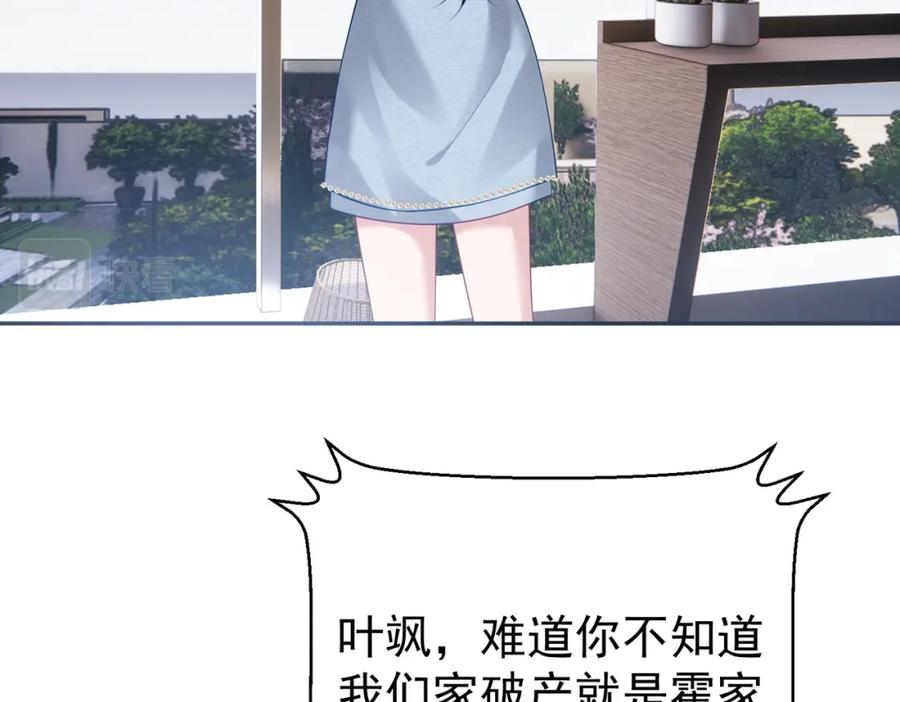 《天降萌宝：霍爷请签收》第31话 叶飒被逼离开 第86页