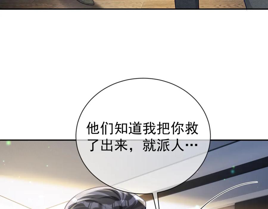 《天降萌宝：霍爷请签收》第31话 叶飒被逼离开 第66页