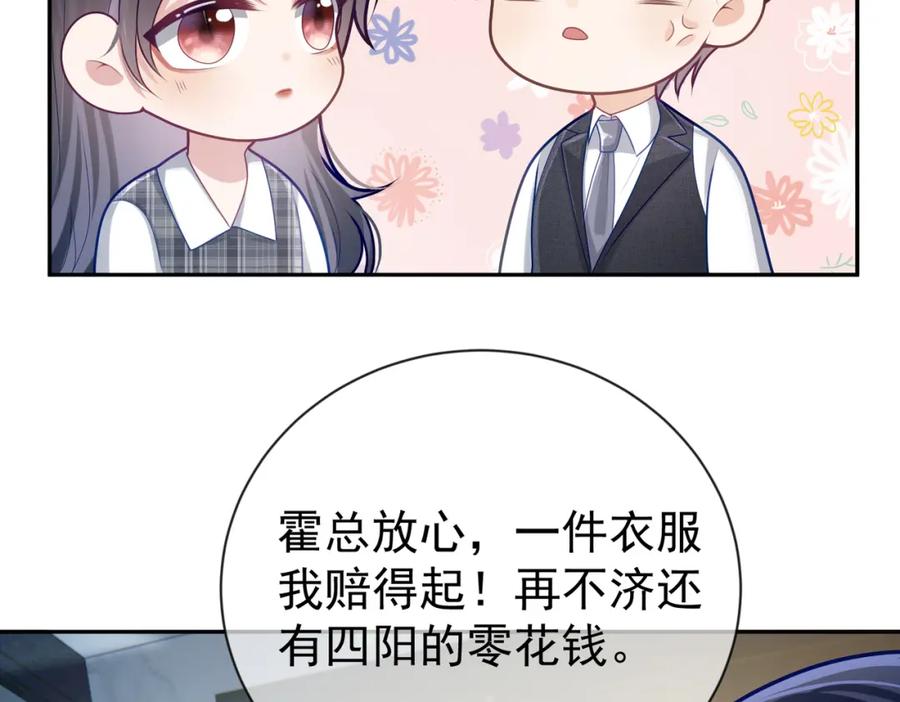 《天降萌宝：霍爷请签收》第31话 叶飒被逼离开 第43页