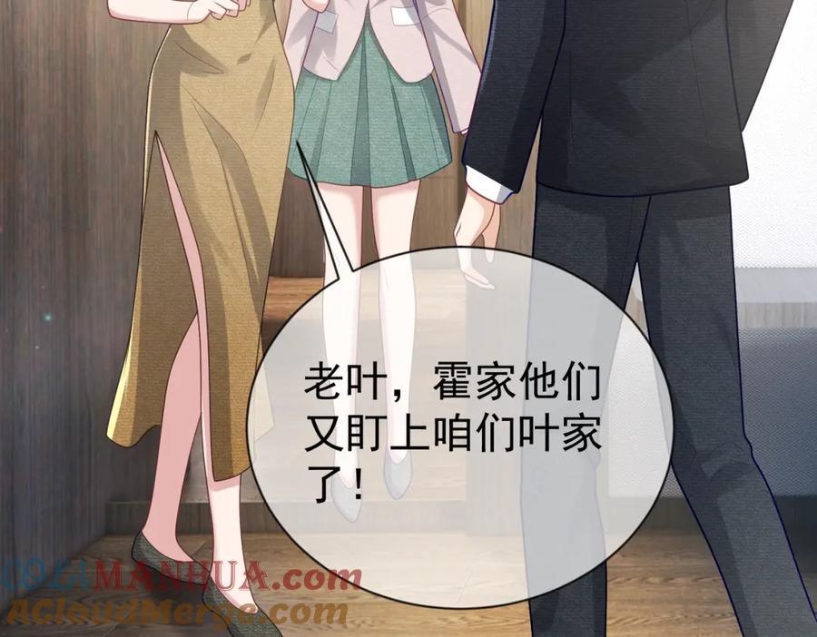 《天降萌宝：霍爷请签收》第31话 叶飒被逼离开 第65页