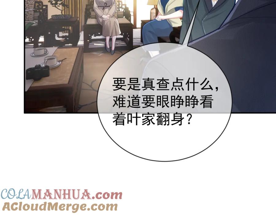 《天降萌宝：霍爷请签收》第31话 叶飒被逼离开 第57页