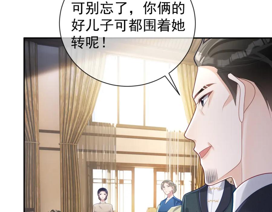《天降萌宝：霍爷请签收》第31话 叶飒被逼离开 第56页
