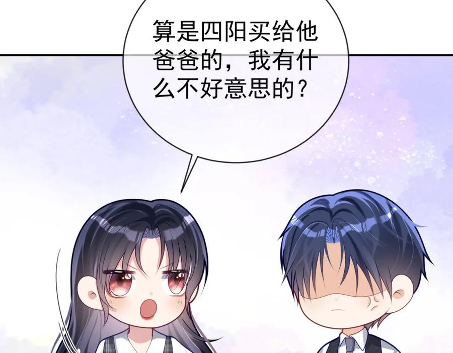 《天降萌宝：霍爷请签收》第31话 叶飒被逼离开 第46页