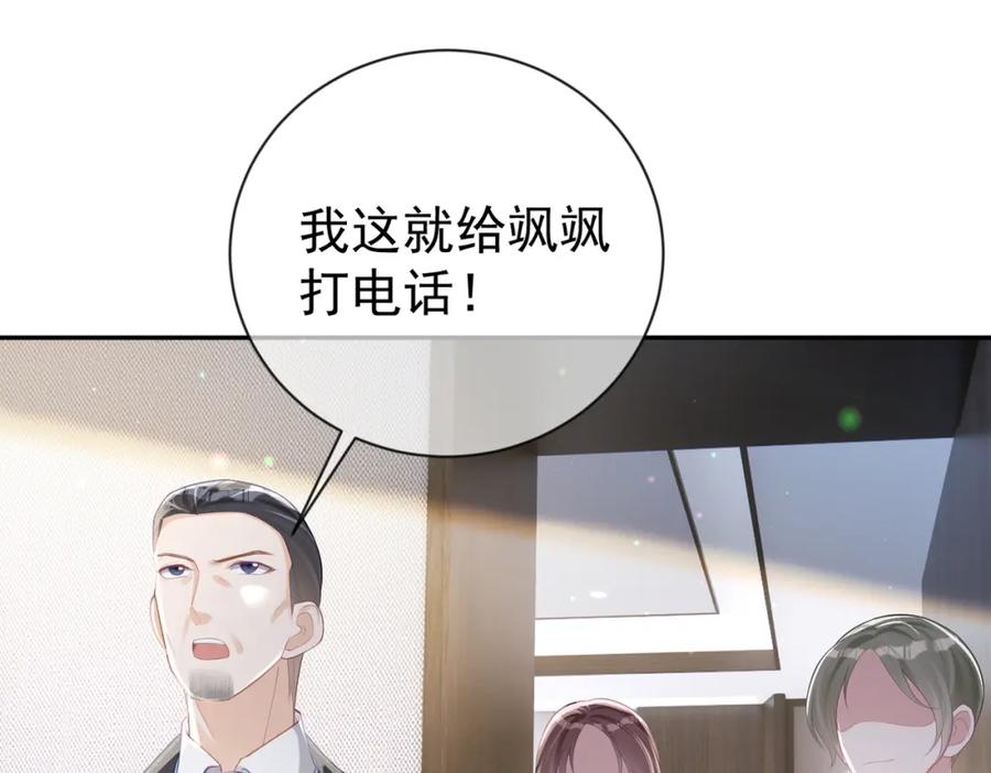 《天降萌宝：霍爷请签收》第31话 叶飒被逼离开 第78页