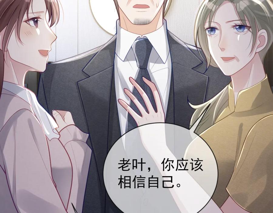 《天降萌宝：霍爷请签收》第31话 叶飒被逼离开 第74页