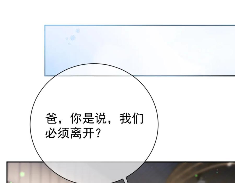 《天降萌宝：霍爷请签收》第31话 叶飒被逼离开 第80页