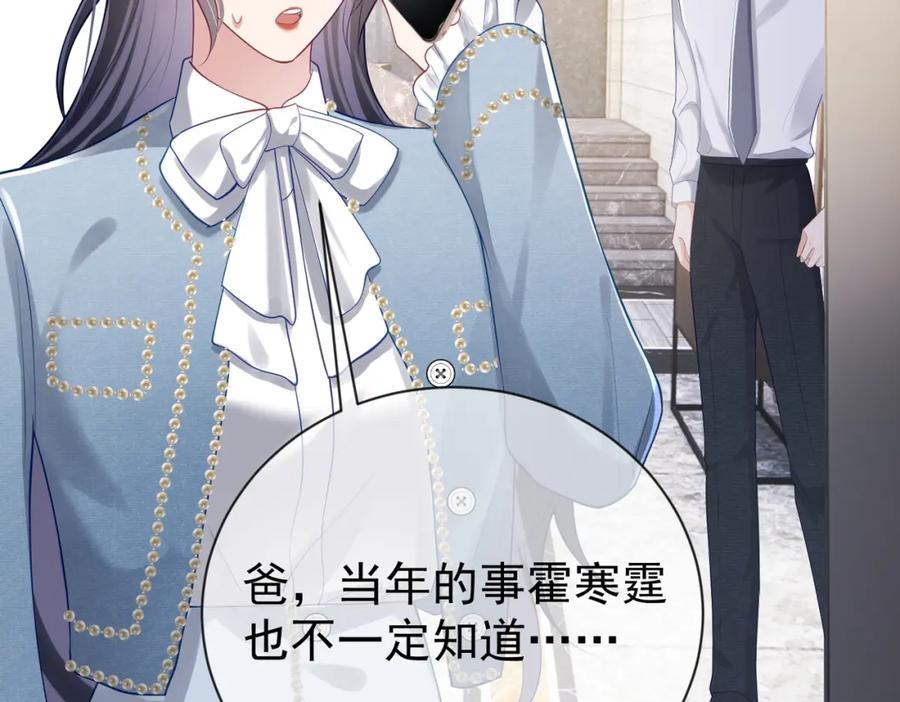 《天降萌宝：霍爷请签收》第31话 叶飒被逼离开 第88页