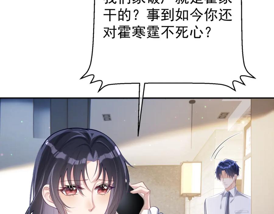 《天降萌宝：霍爷请签收》第31话 叶飒被逼离开 第87页