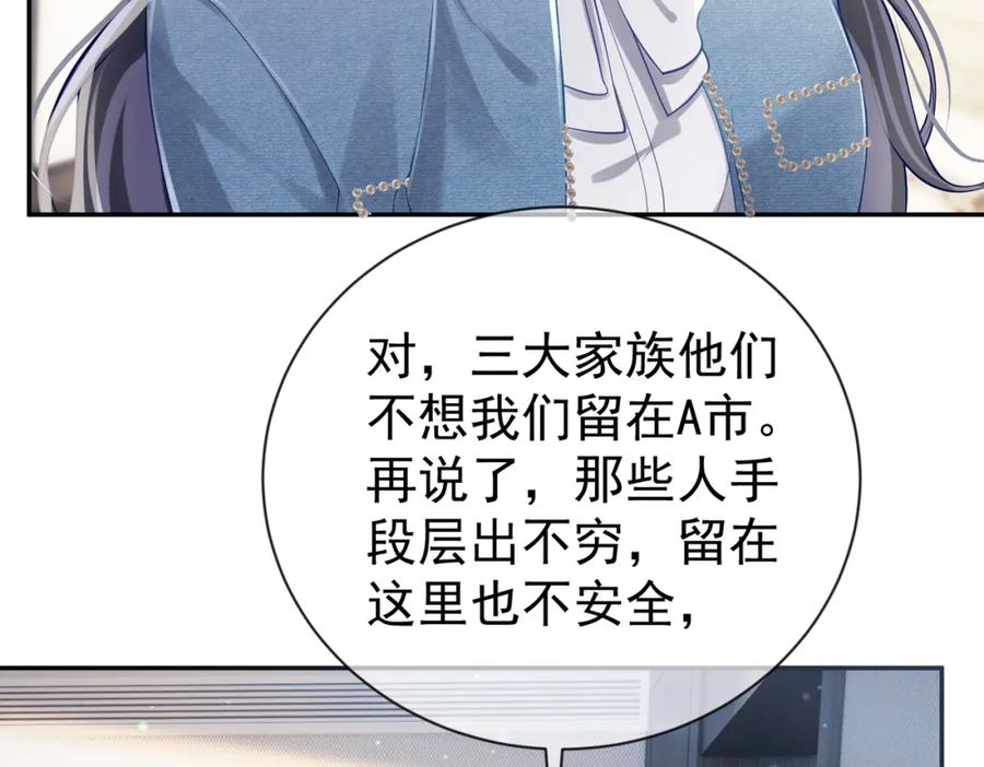《天降萌宝：霍爷请签收》第31话 叶飒被逼离开 第82页