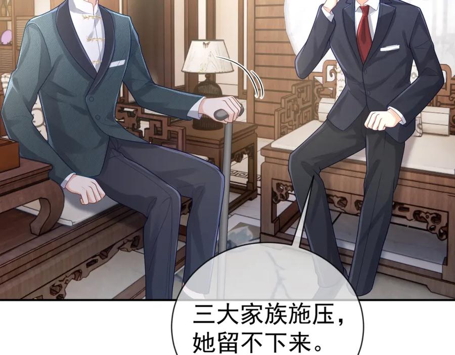 《天降萌宝：霍爷请签收》第31话 叶飒被逼离开 第59页