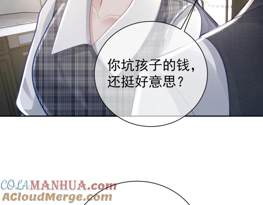 《天降萌宝：霍爷请签收》第31话 叶飒被逼离开 第45页